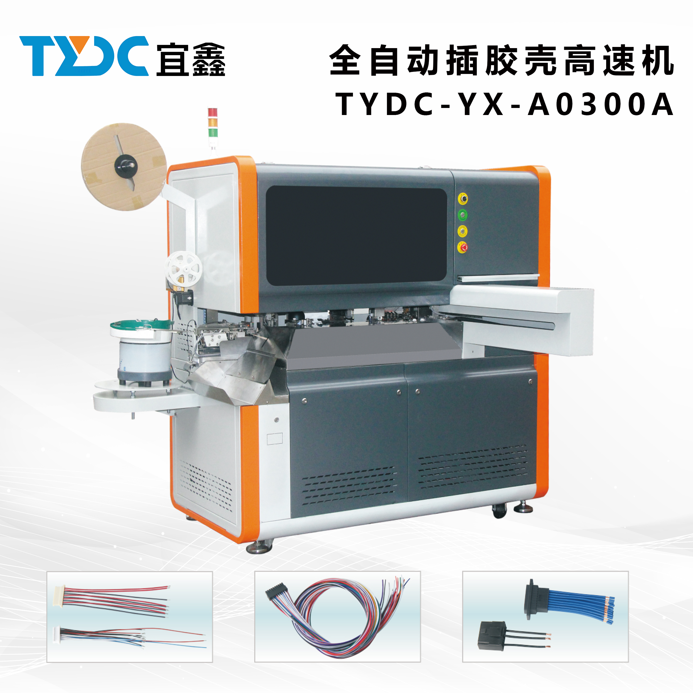 全自動插膠殼高速機