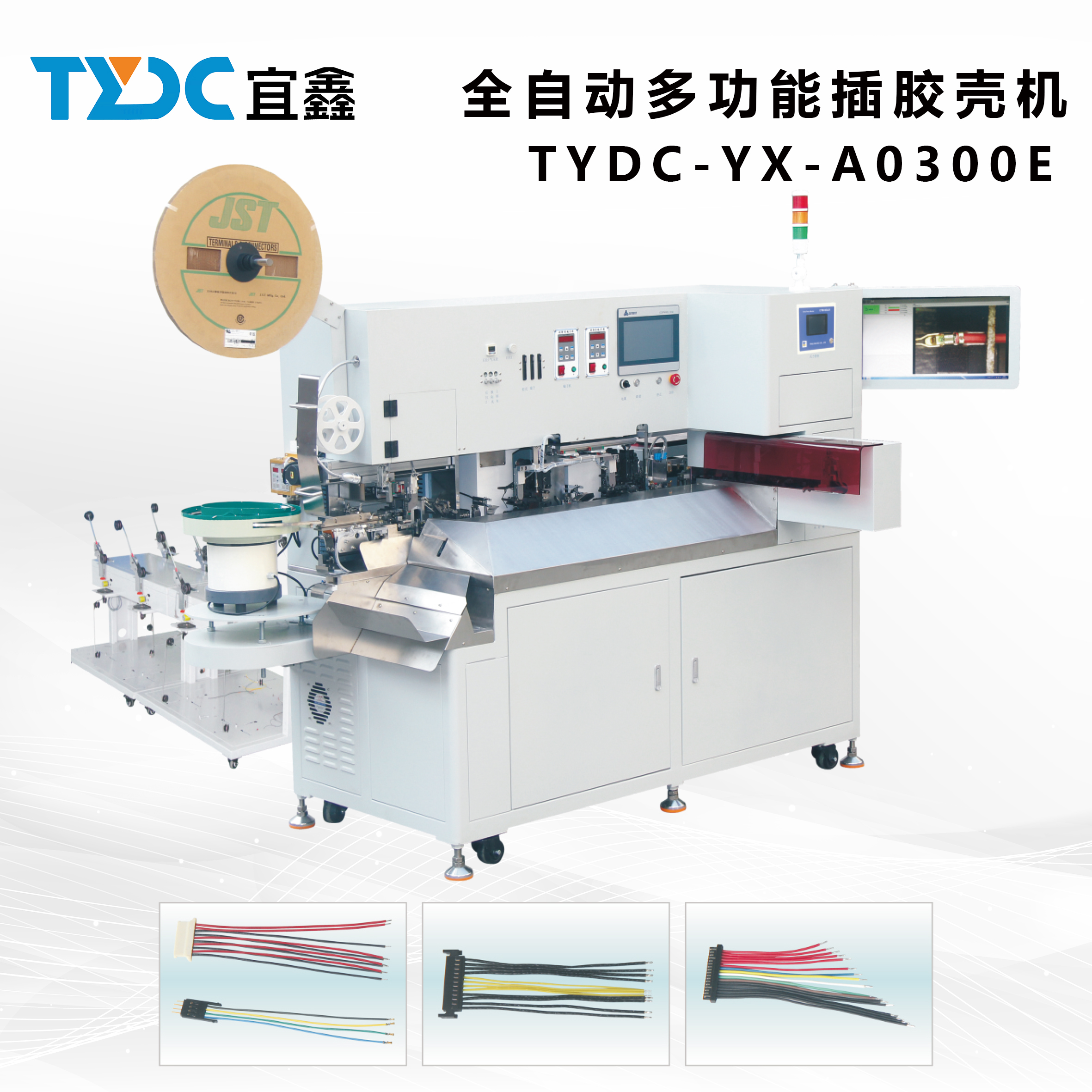 全自動大小線插膠殼機